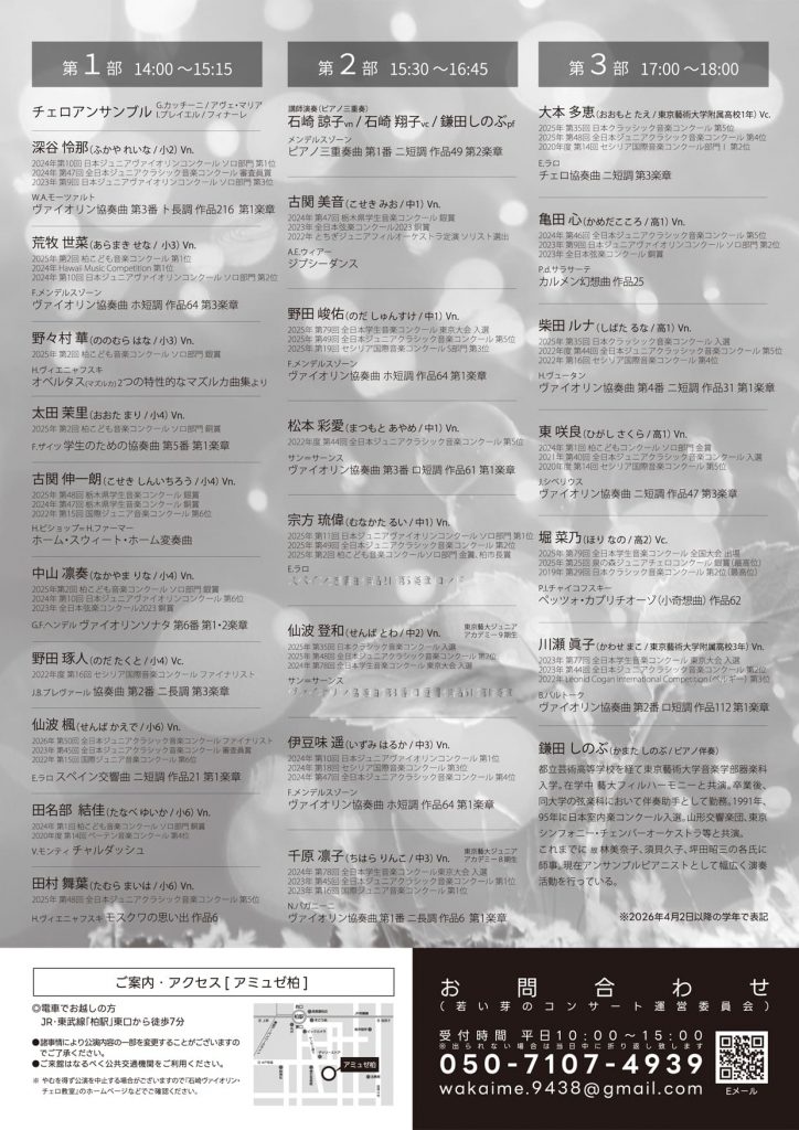 第12回若い芽のコンサート